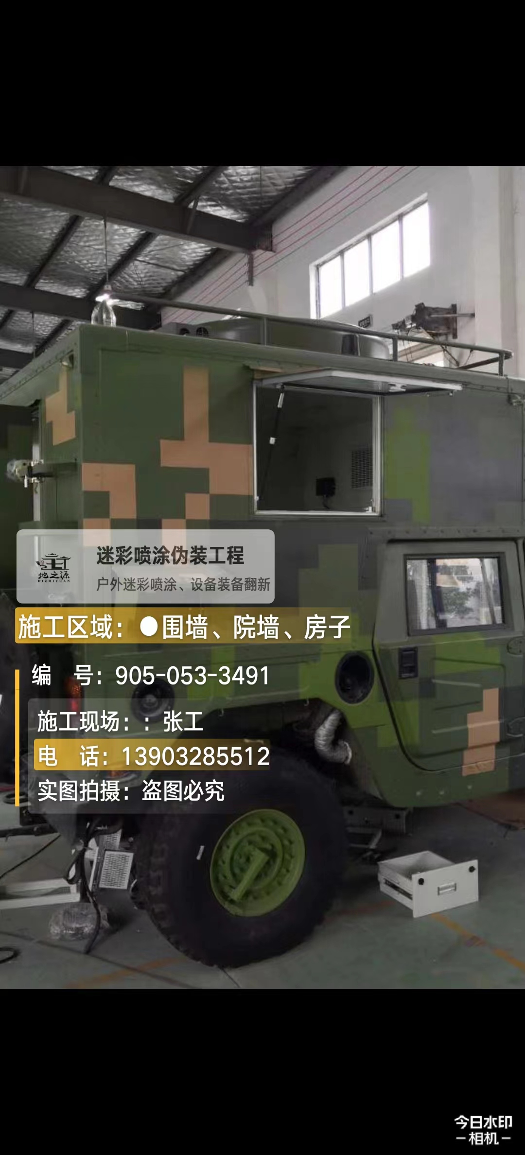 奉贤  这份外墙迷彩漆施工报价清单按 “项目明细 